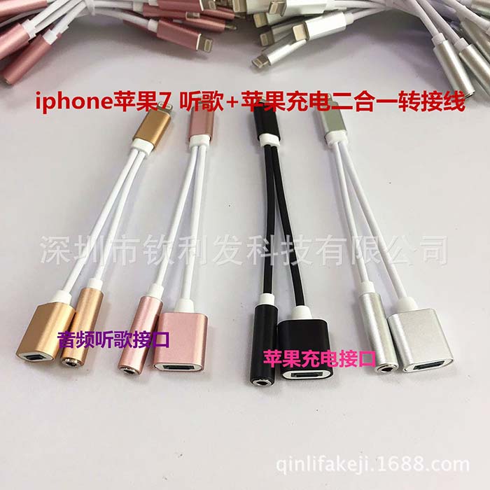 蘋果二合一轉(zhuǎn)接線