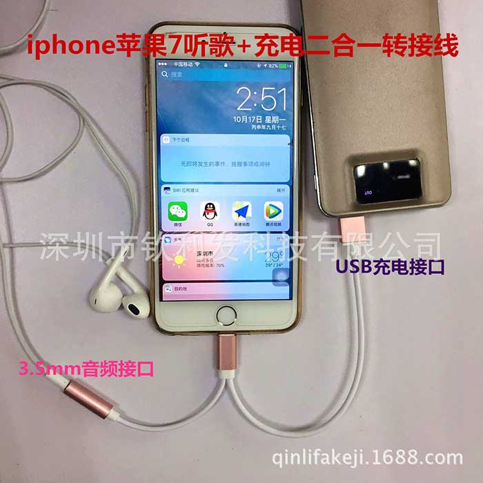 蘋果7音頻線