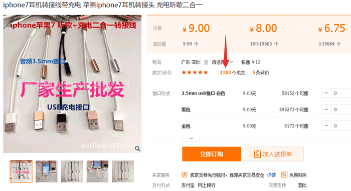 iPhone7耳機(jī)轉(zhuǎn)接線帶充電