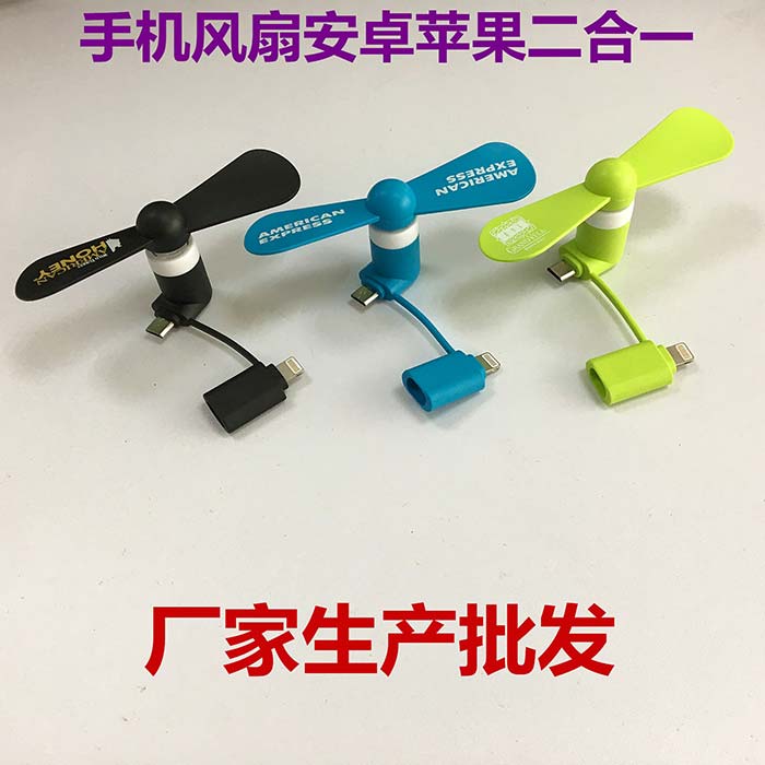 手機風扇