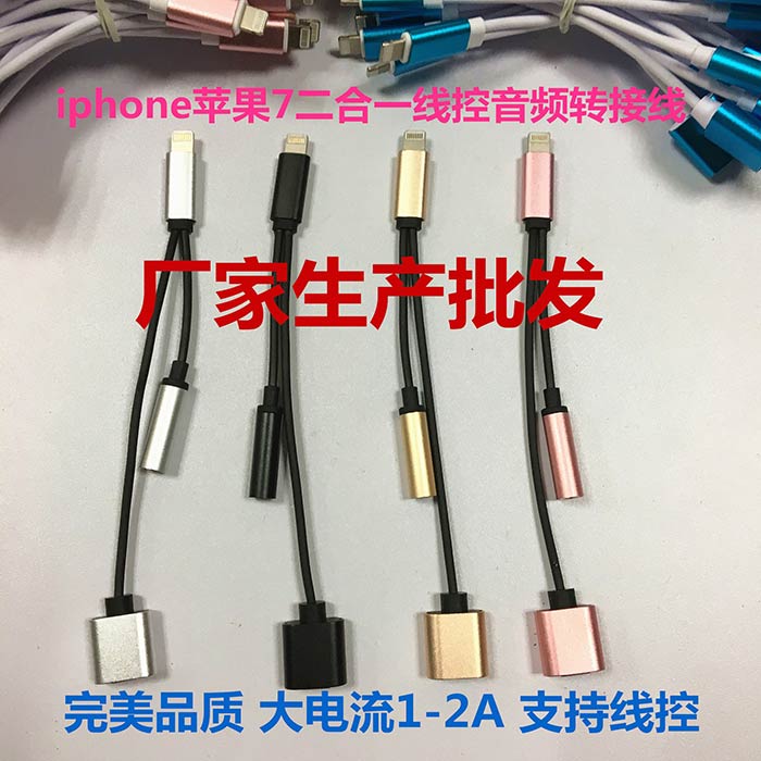iphone7耳機轉(zhuǎn)接頭二合一蘋果iphone7耳機帶線控轉(zhuǎn)(圖2)
