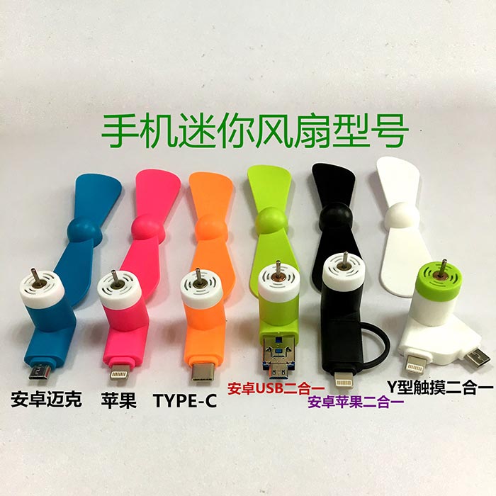 Y型觸摸二合一手機(jī)風(fēng)扇(圖3)