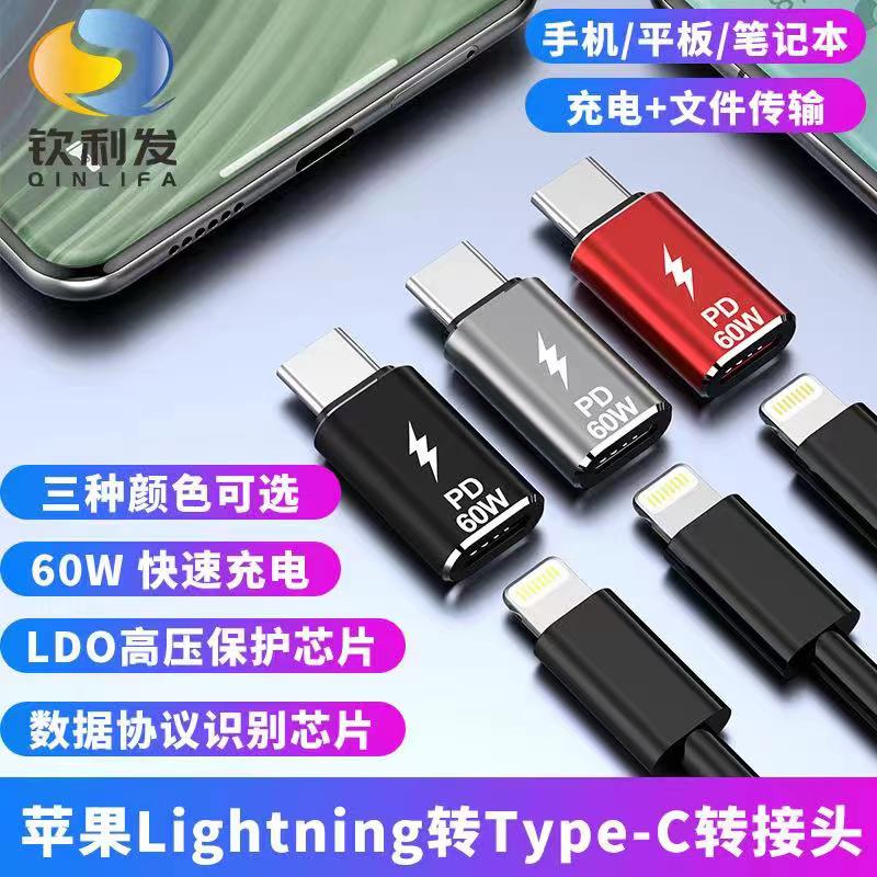 蘋果Lightning轉(zhuǎn)Type-C轉(zhuǎn)接頭
