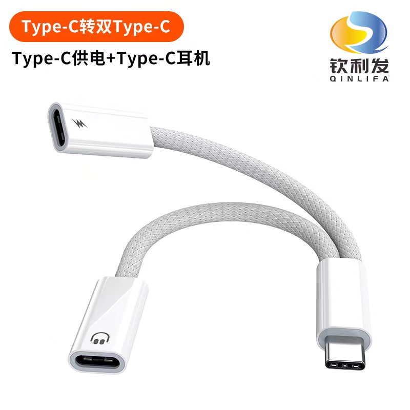 Type-C轉(zhuǎn)雙Type-C